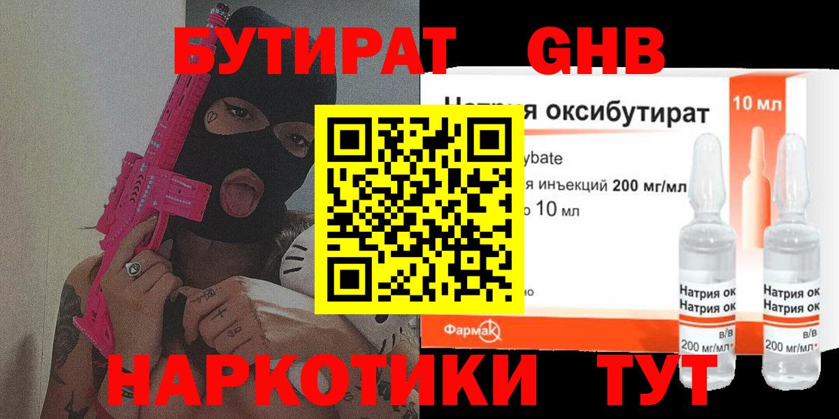 БУТИРАТ BDO 33% Ростов Великий