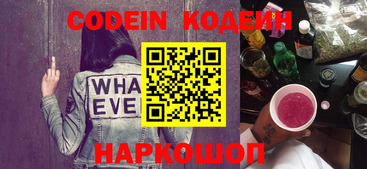 Ростов Великий  Кодеин напиток Lean (лин)  Кодеин напиток Lean (лин)  Вход с VPN 