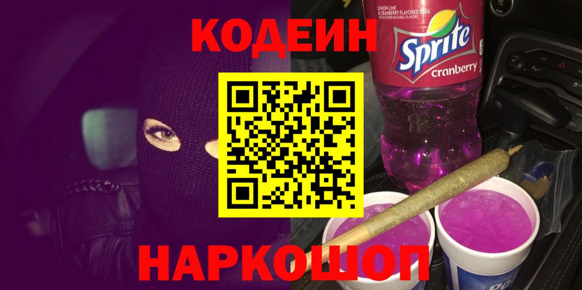 Кодеиновый сироп Lean напиток Lean (лин) Ростов Великий